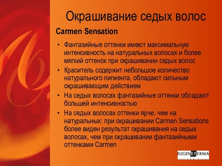 Окрашивание седых волос Carmen Sensation Фантазийные оттенки имеют максимальную интенсивность на натуральных