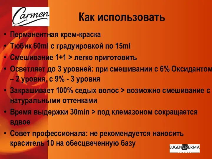 Перманентная крем-краска Тюбик 60ml с градуировкой по 15ml Смешивание 1+1 > легко