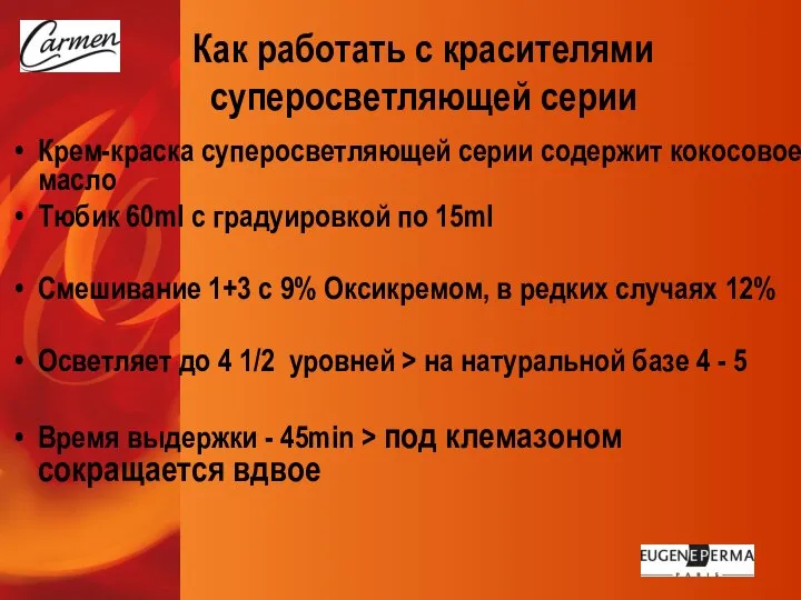 Крем-краска суперосветляющей серии содержит кокосовое масло Тюбик 60ml с градуировкой по 15ml