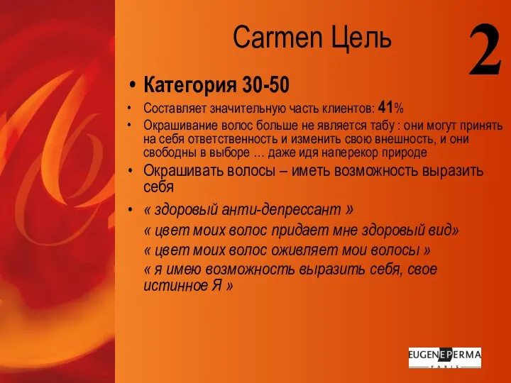 Carmen Цель Категория 30-50 Составляет значительную часть клиентов: 41% Окрашивание волос больше