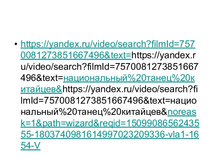 https://yandex.ru/video/search?filmId=7570081273851667496&text=https://yandex.ru/video/search?filmId=7570081273851667496&text=национальный%20танец%20китайцев&https://yandex.ru/video/search?filmId=7570081273851667496&text=национальный%20танец%20китайцев&noreask=1&path=wizard&reqid=1509908656243555-1803740981614997023209336-vla1-1654-V