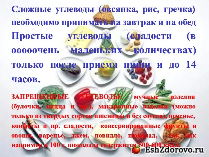 Сложные углеводы (овсянка, рис, гречка) необходимо принимать на завтрак и на обед