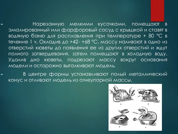 Нарезанную мелкими кусочками, помещают в эмалированный или фарфоровый сосуд с крышкой и