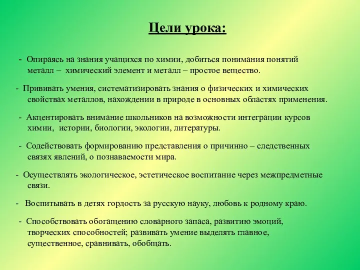 Цели урока: - Опираясь на знания учащихся по химии, добиться понимания понятий