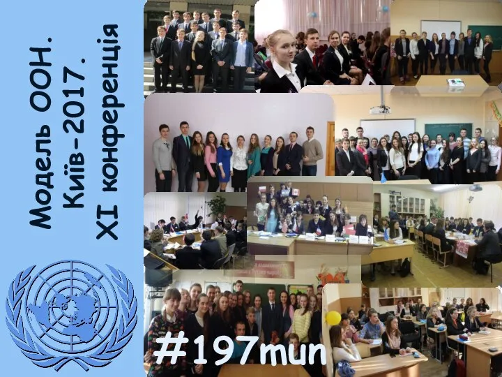 Модель ООН. Київ-2017. XI конференція #197mun