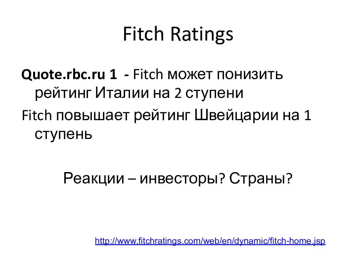 Fitch Ratings Quote.rbc.ru 1 - Fitch может понизить рейтинг Италии на 2