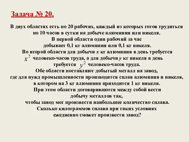 В двух об­ла­стях есть по 20 ра­бо­чих, каж­дый из ко­то­рых готов тру­дить­ся