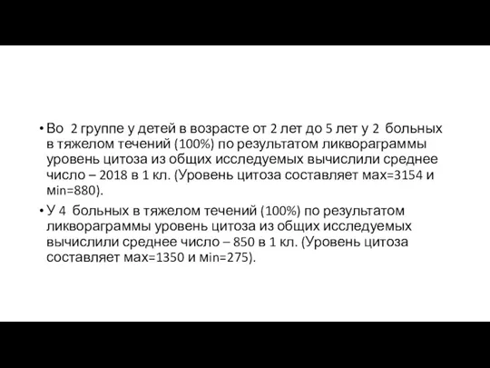 Во 2 группе у детей в возрасте от 2 лет до 5