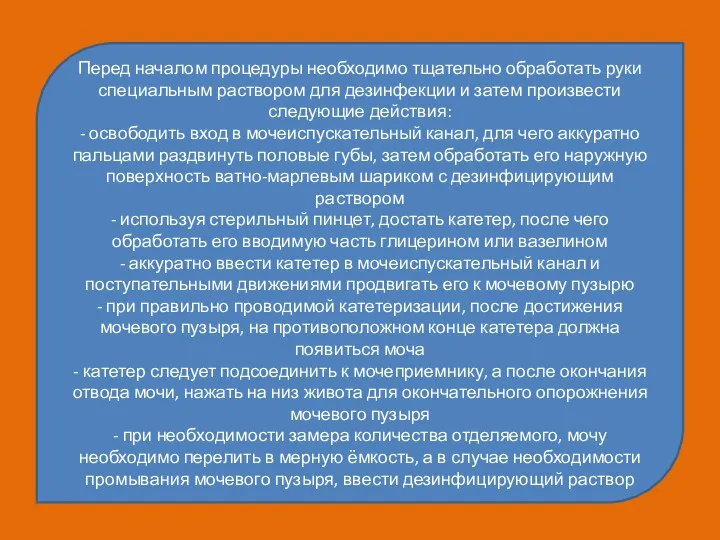 Перед началом процедуры необходимо тщательно обработать руки специальным раствором для дезинфекции и