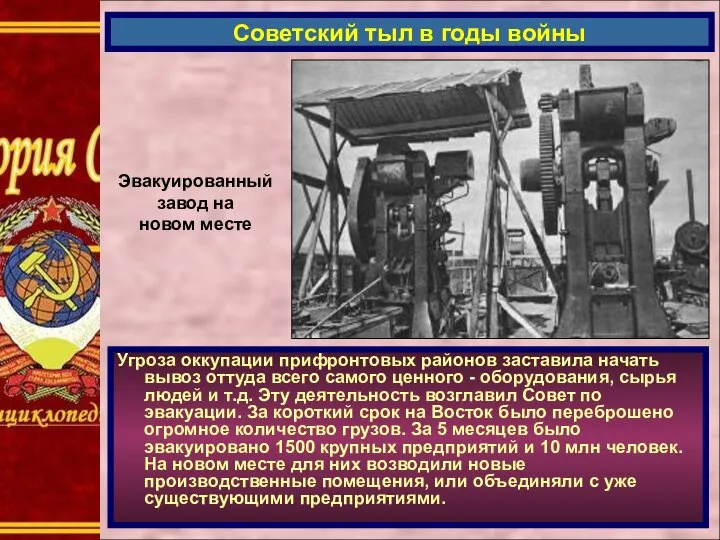 Угроза оккупации прифронтовых районов заставила начать вывоз оттуда всего самого ценного -