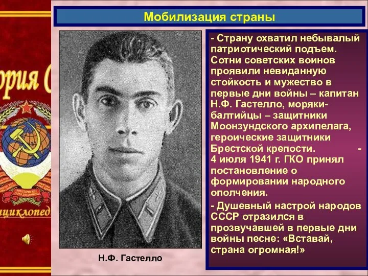 - Страну охватил небывалый патриотический подъем. Сотни советских воинов проявили невиданную стойкость