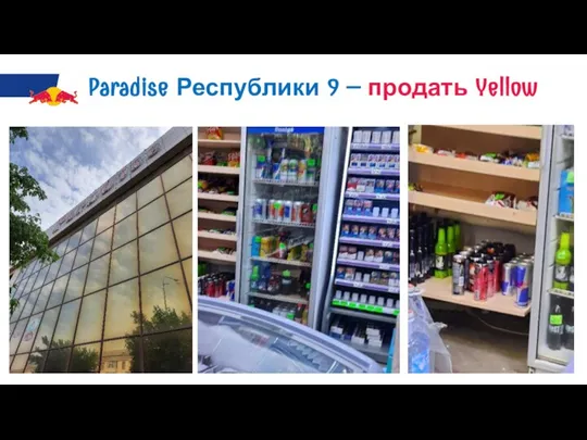 Paradise Республики 9 – продать Yellow