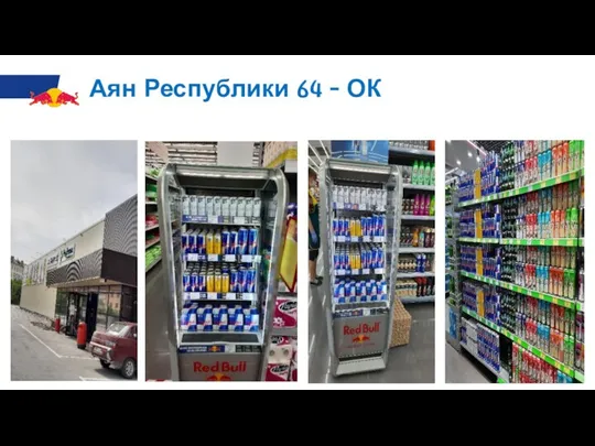 Аян Республики 64 - ОК