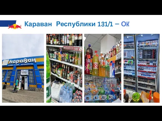 Караван Республики 131/1 – ОK