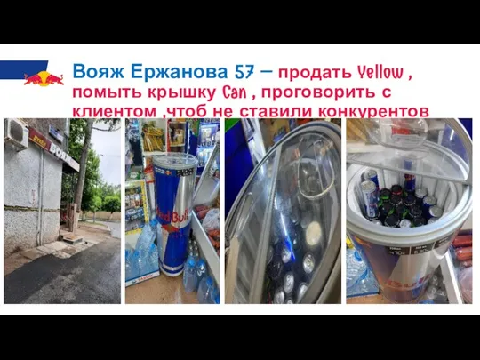 Вояж Ержанова 57 – продать Yellow , помыть крышку Can , проговорить