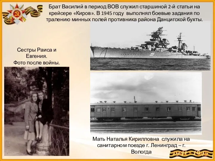 Сестры Раиса и Евгения. Фото после войны. Брат Василий в период ВОВ