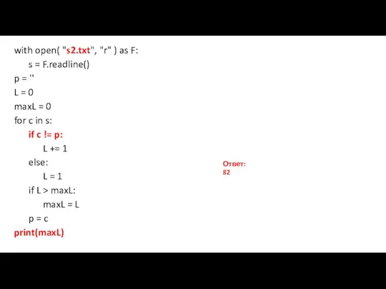 with open( "s2.txt", "r" ) as F: s = F.readline() p =