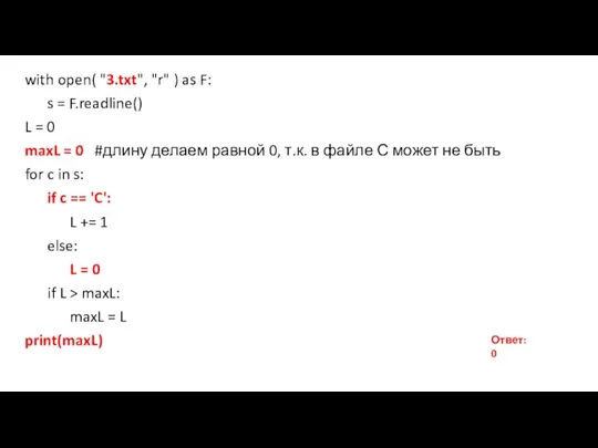 with open( "3.txt", "r" ) as F: s = F.readline() L =