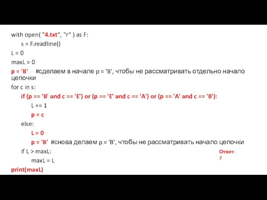 with open( "4.txt", "r" ) as F: s = F.readline() L =