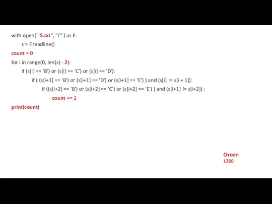 with open( "5.txt", "r" ) as F: s = F.readline() count =