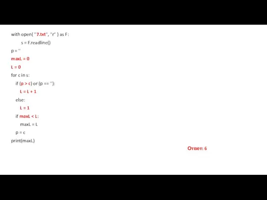 with open( "7.txt", "r" ) as F: s = F.readline() p =