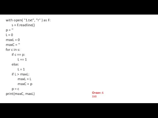 with open( "1.txt", "r" ) as F: s = F.readline() p =