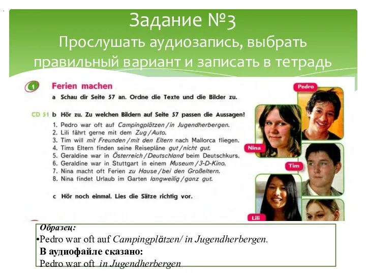 Задание №3 Прослушать аудиозапись, выбрать правильный вариант и записать в тетрадь Образец: