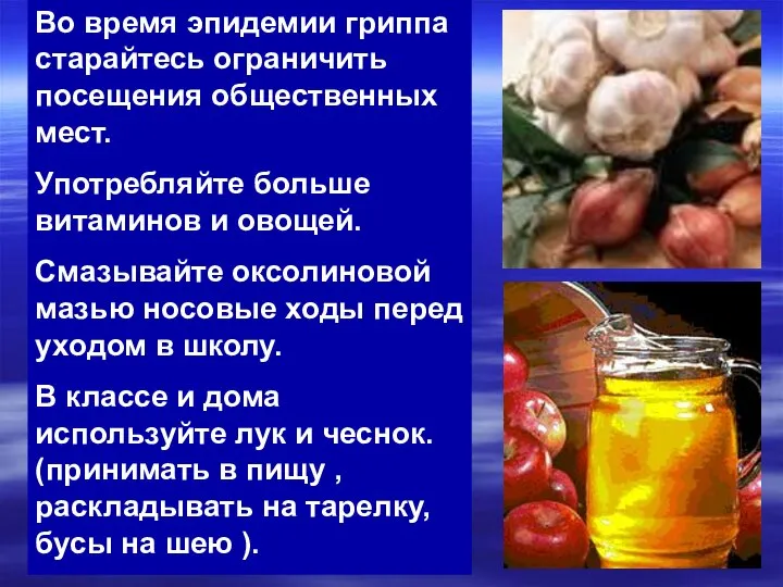 Во время эпидемии гриппа старайтесь ограничить посещения общественных мест. Употребляйте больше витаминов