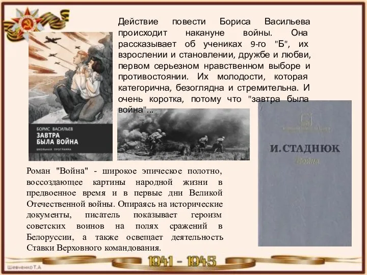 Действие повести Бориса Васильева происходит накануне войны. Она рассказывает об учениках 9-го