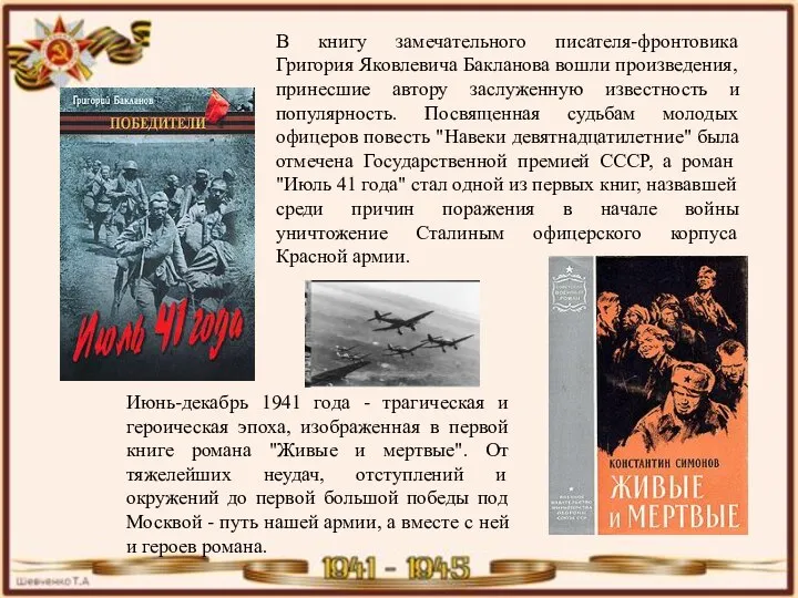 Июнь-декабрь 1941 года - трагическая и героическая эпоха, изображенная в первой книге