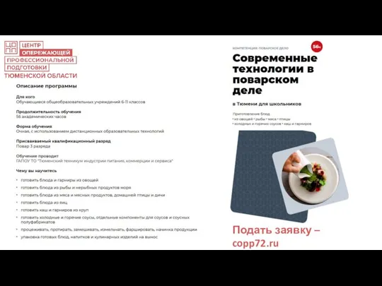 Подать заявку – copp72.ru