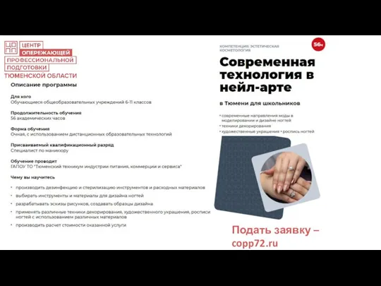 Подать заявку – copp72.ru