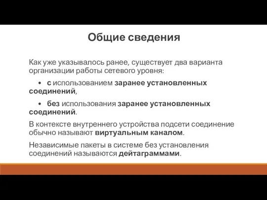 Общие сведения Как уже указывалось ранее, существует два варианта организации работы сетевого