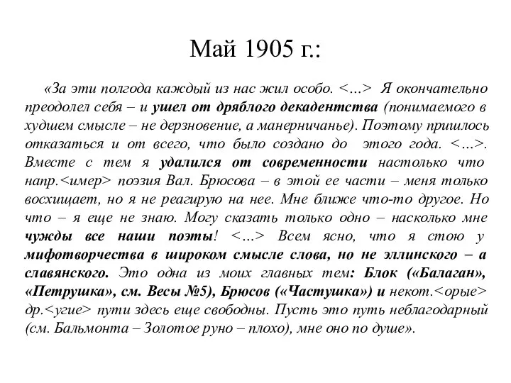 Май 1905 г.: «За эти полгода каждый из нас жил особо. Я