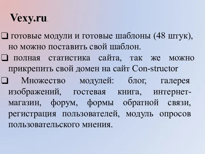 Vexy.ru. готовые модули и готовые шаблоны (48 штук),но можно поставить свой шаблон.