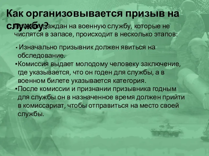 Как организовывается призыв на службу? Призыв граждан на военную службу, которые не