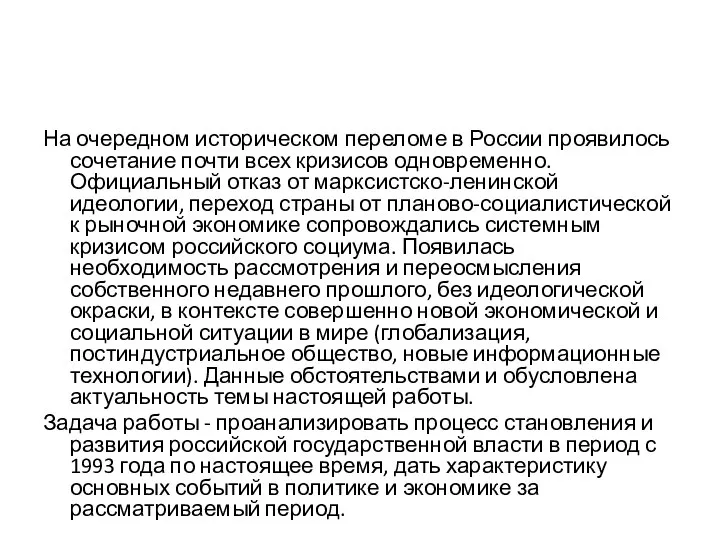 На очередном историческом переломе в России проявилось сочетание почти всех кризисов одновременно.