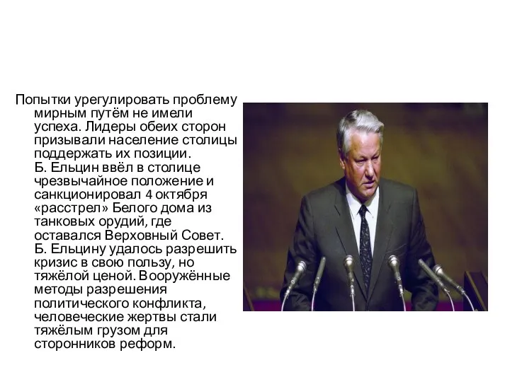 Попытки урегулировать проблему мирным путём не имели успеха. Лидеры обеих сторон призывали