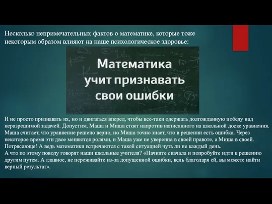 И не просто признавать их, но и двигаться вперед, чтобы все-таки одержать