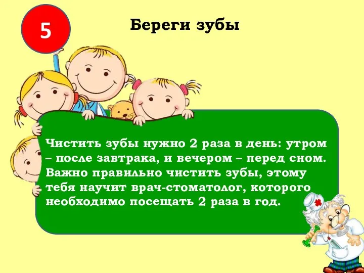 Чистить зубы нужно 2 раза в день: утром – после завтрака, и