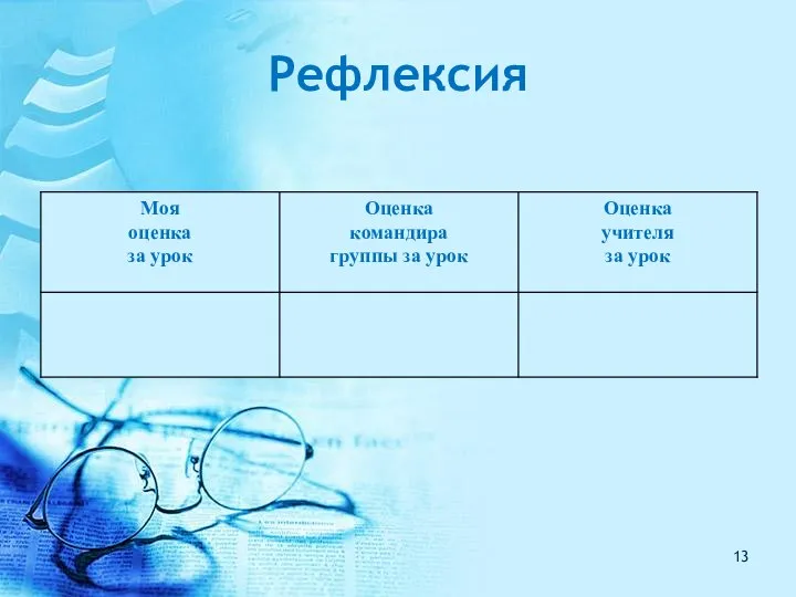 Рефлексия