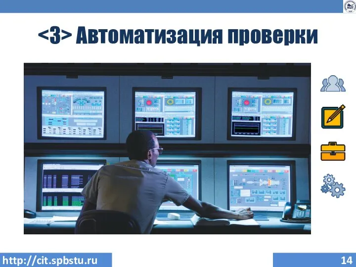 Автоматизация проверки http://cit.spbstu.ru