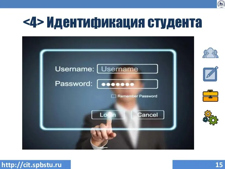 Идентификация студента http://cit.spbstu.ru