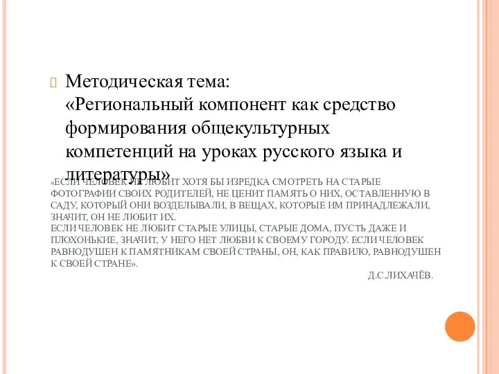 «ЕСЛИ ЧЕЛОВЕК НЕ ЛЮБИТ ХОТЯ БЫ ИЗРЕДКА СМОТРЕТЬ НА СТАРЫЕ ФОТОГРАФИИ СВОИХ