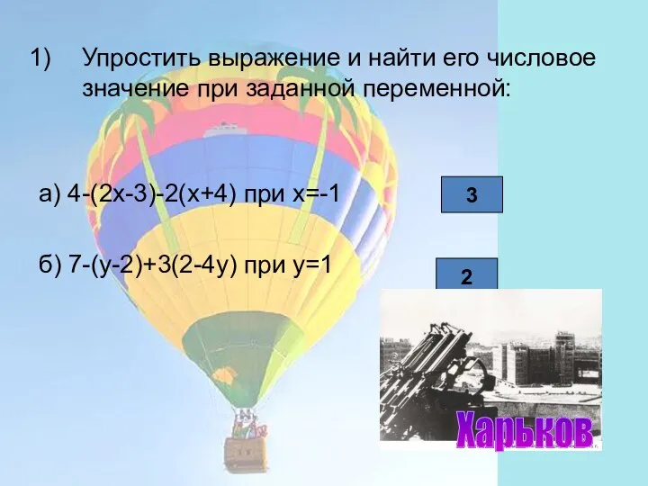 Упростить выражение и найти его числовое значение при заданной переменной: а) 4-(2х-3)-2(х+4)