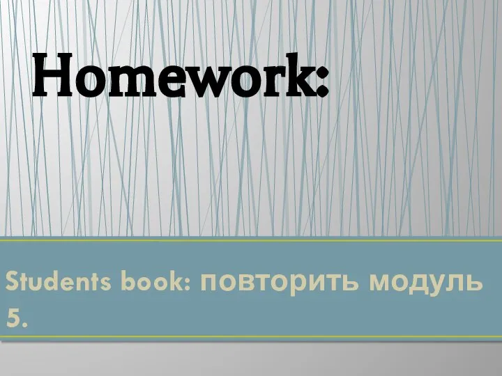 Students book: повторить модуль 5. Homework: