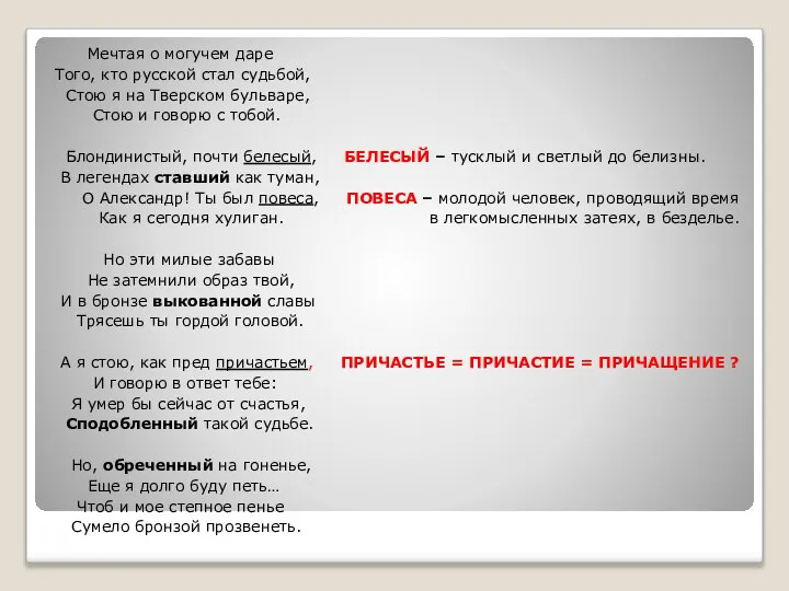 Мечтая о могучем даре Того, кто русской стал судьбой, Стою я на