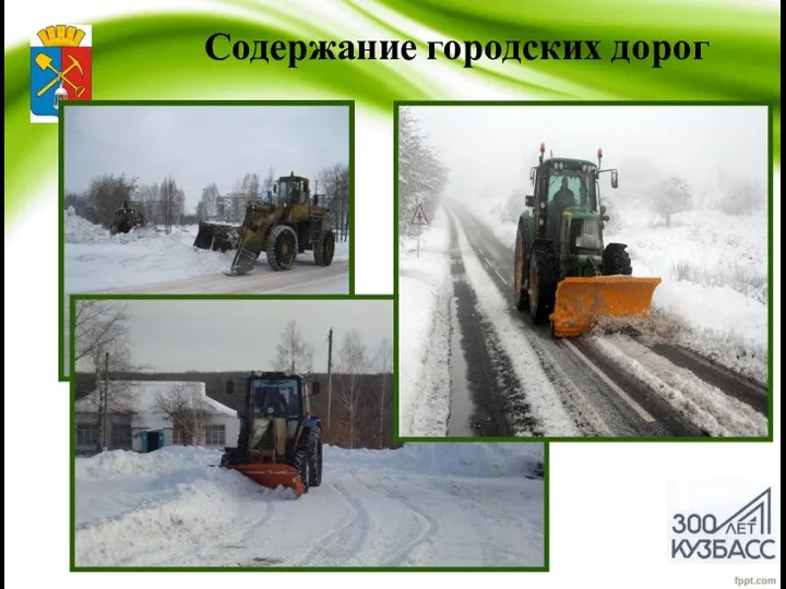 Содержание городских дорог