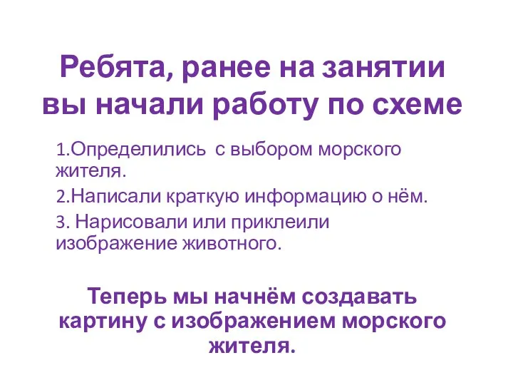 Ребята, ранее на занятии вы начали работу по схеме 1.Определились с выбором