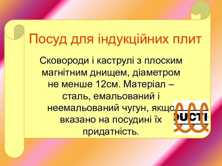 Сковороди і каструлі з плоским магнітним днищем, діаметром не менше 12см. Матеріал